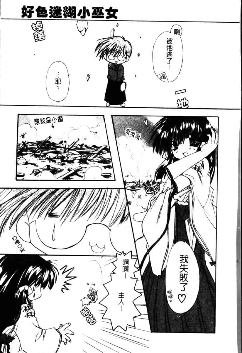 [龍牙翔] ダイナマイト巫女_第1集