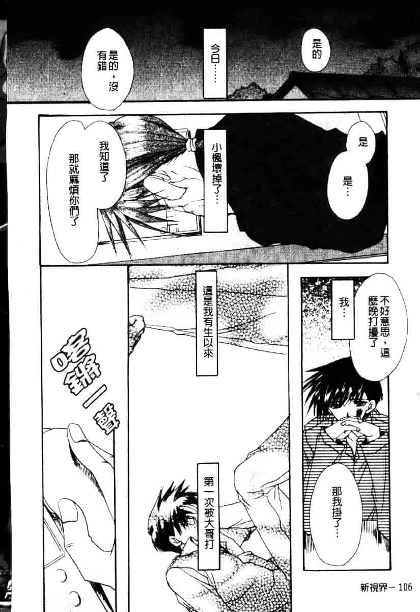 [龍牙翔] ダイナマイト巫女_第6集