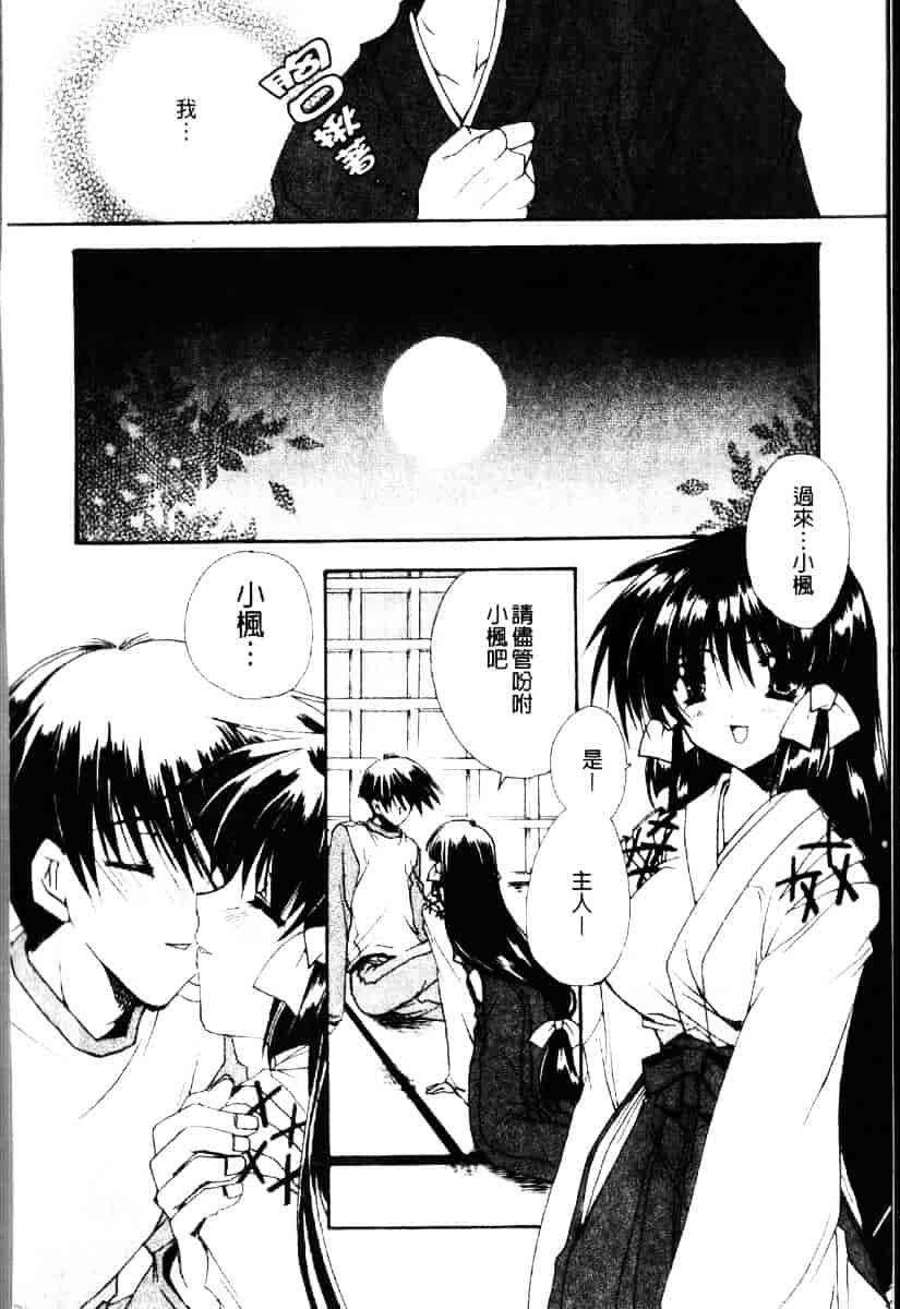 [龍牙翔] ダイナマイト巫女_第6集
