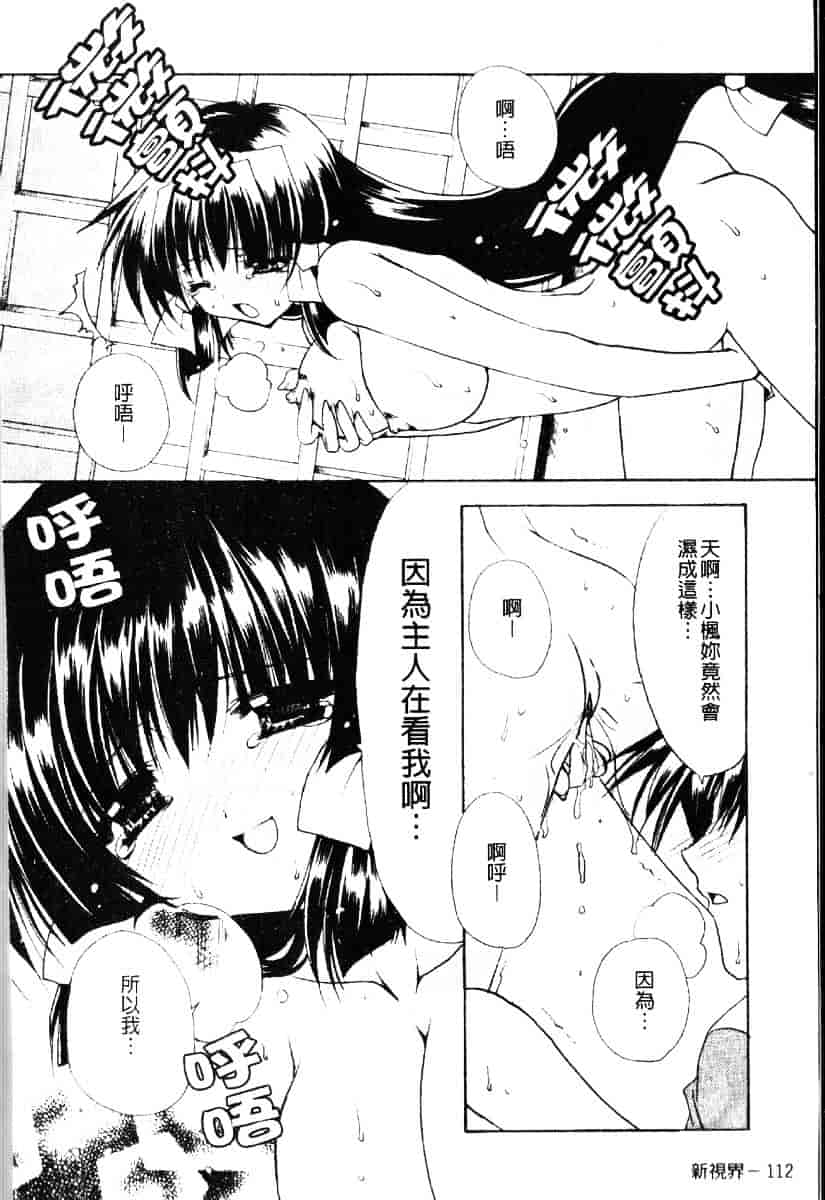 [龍牙翔] ダイナマイト巫女_第6集