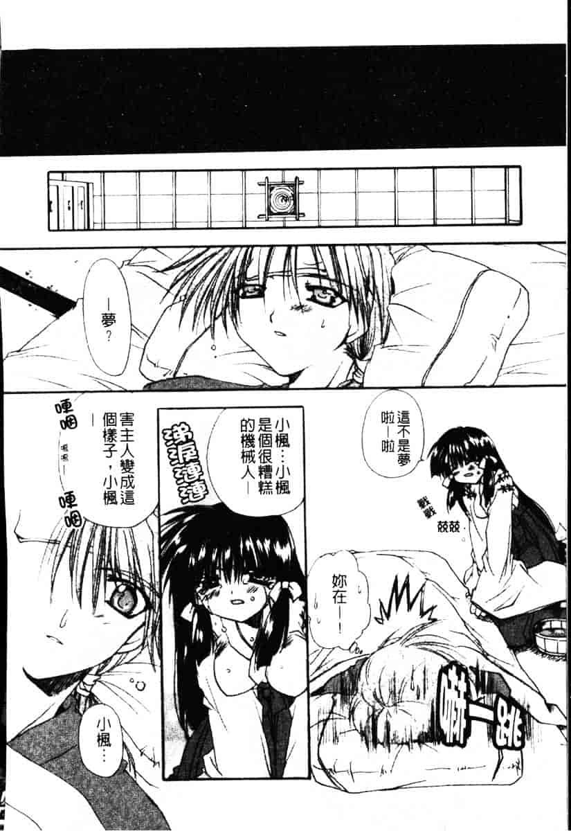[龍牙翔] ダイナマイト巫女_第1集