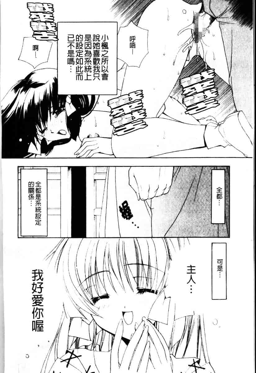 [龍牙翔] ダイナマイト巫女_第7集