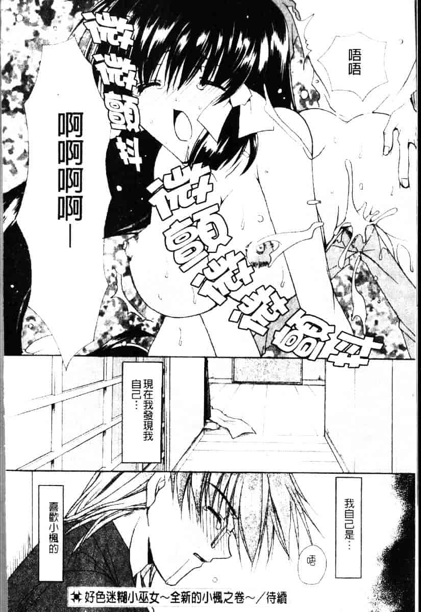 [龍牙翔] ダイナマイト巫女_第7集