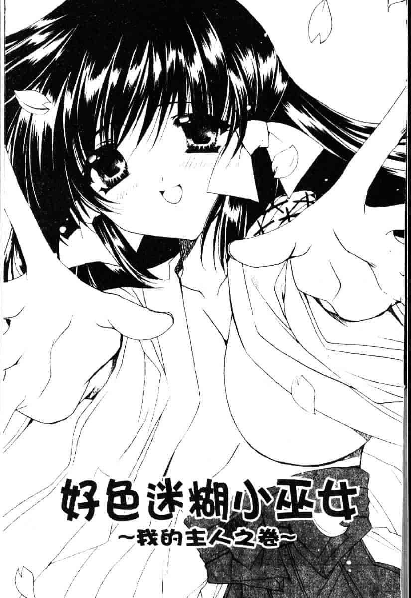 [龍牙翔] ダイナマイト巫女_第7集