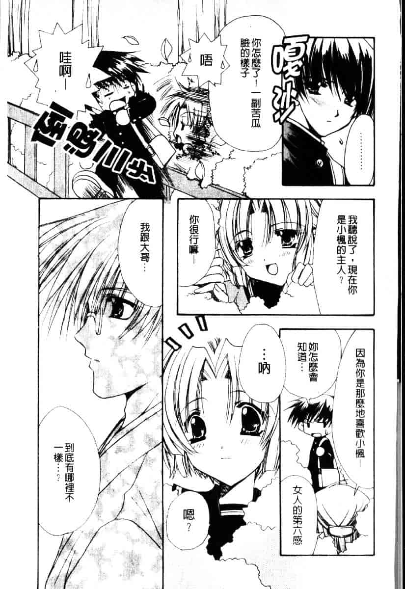 [龍牙翔] ダイナマイト巫女_第7集