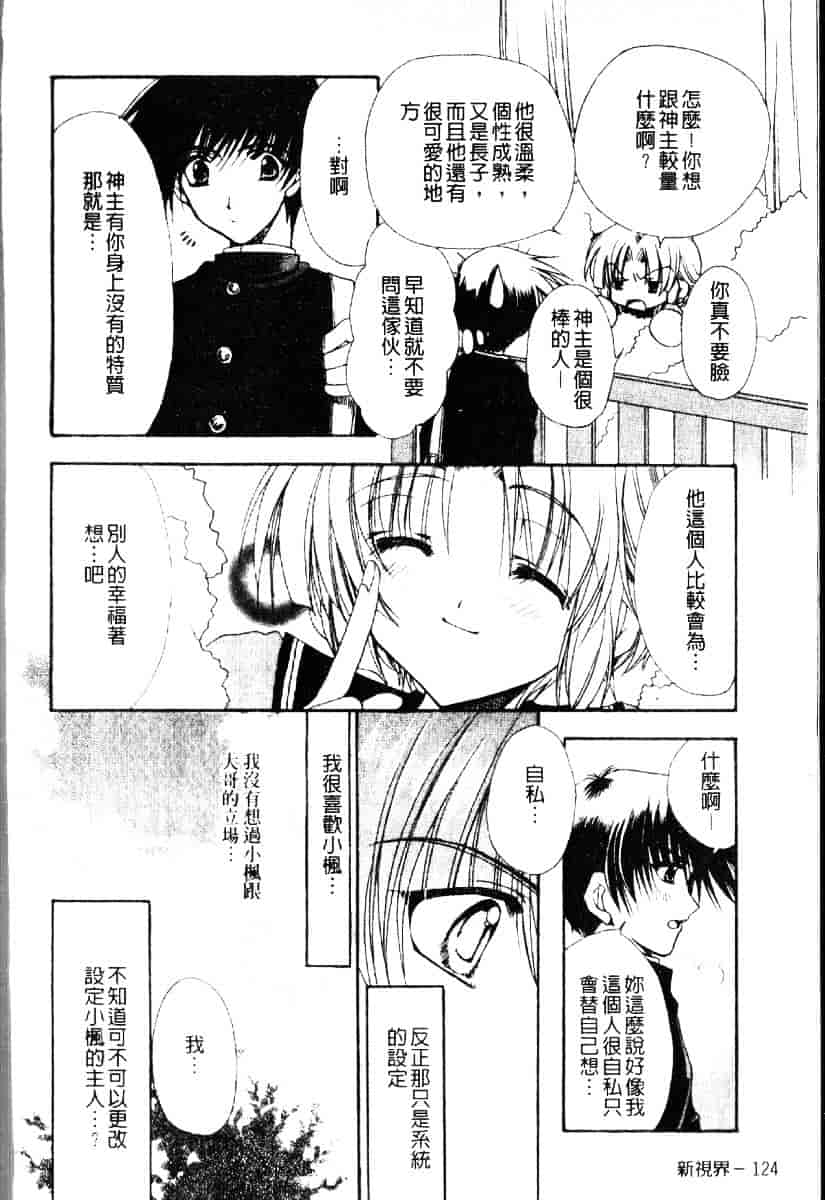 [龍牙翔] ダイナマイト巫女_第7集