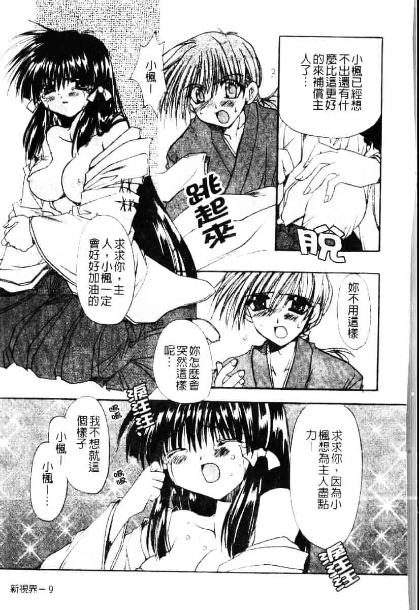 [龍牙翔] ダイナマイト巫女_第1集