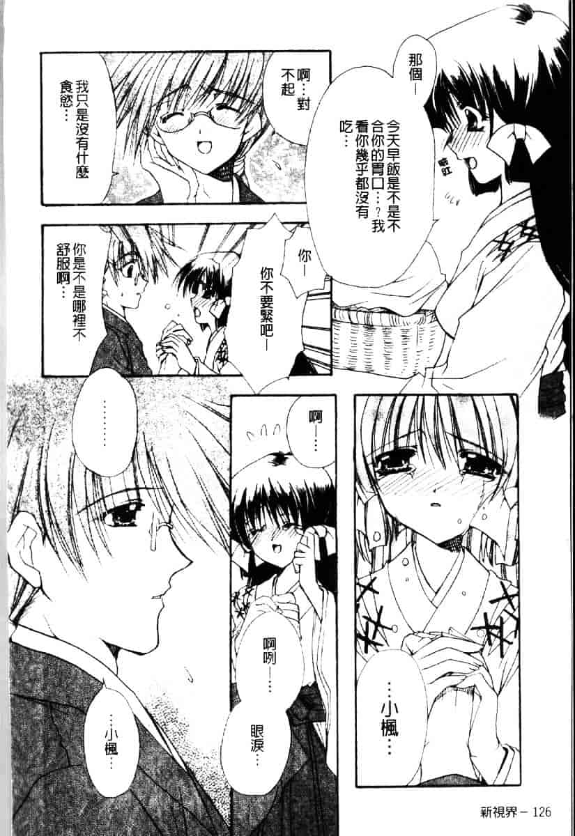 [龍牙翔] ダイナマイト巫女_第7集