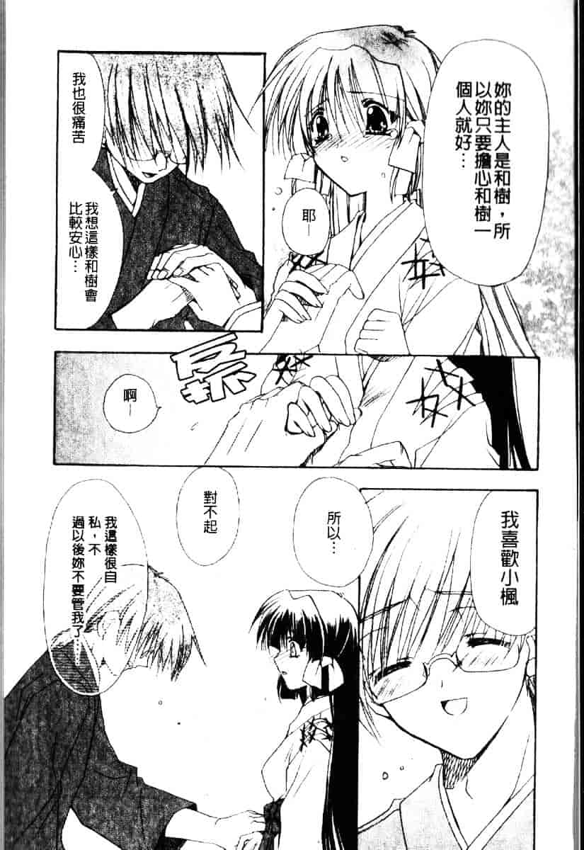 [龍牙翔] ダイナマイト巫女_第7集