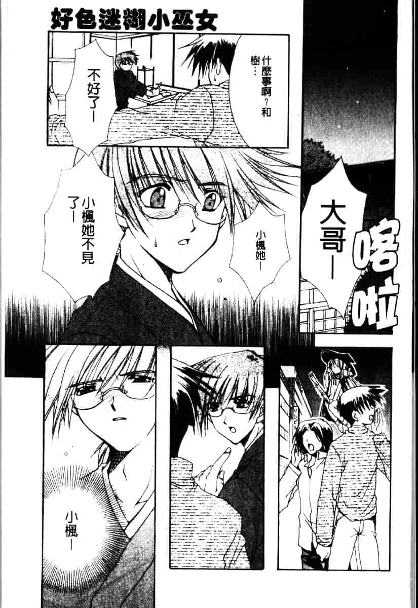 [龍牙翔] ダイナマイト巫女_第7集