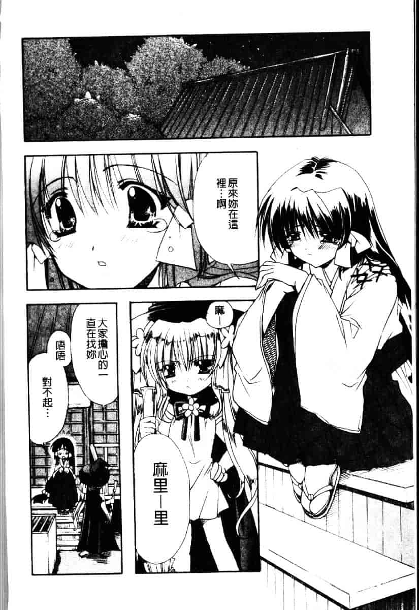 [龍牙翔] ダイナマイト巫女_第7集