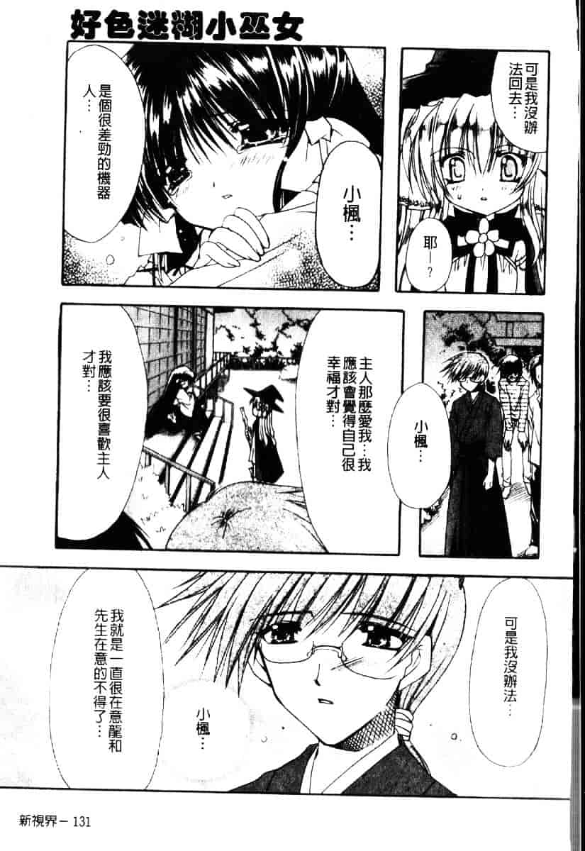 [龍牙翔] ダイナマイト巫女_第7集