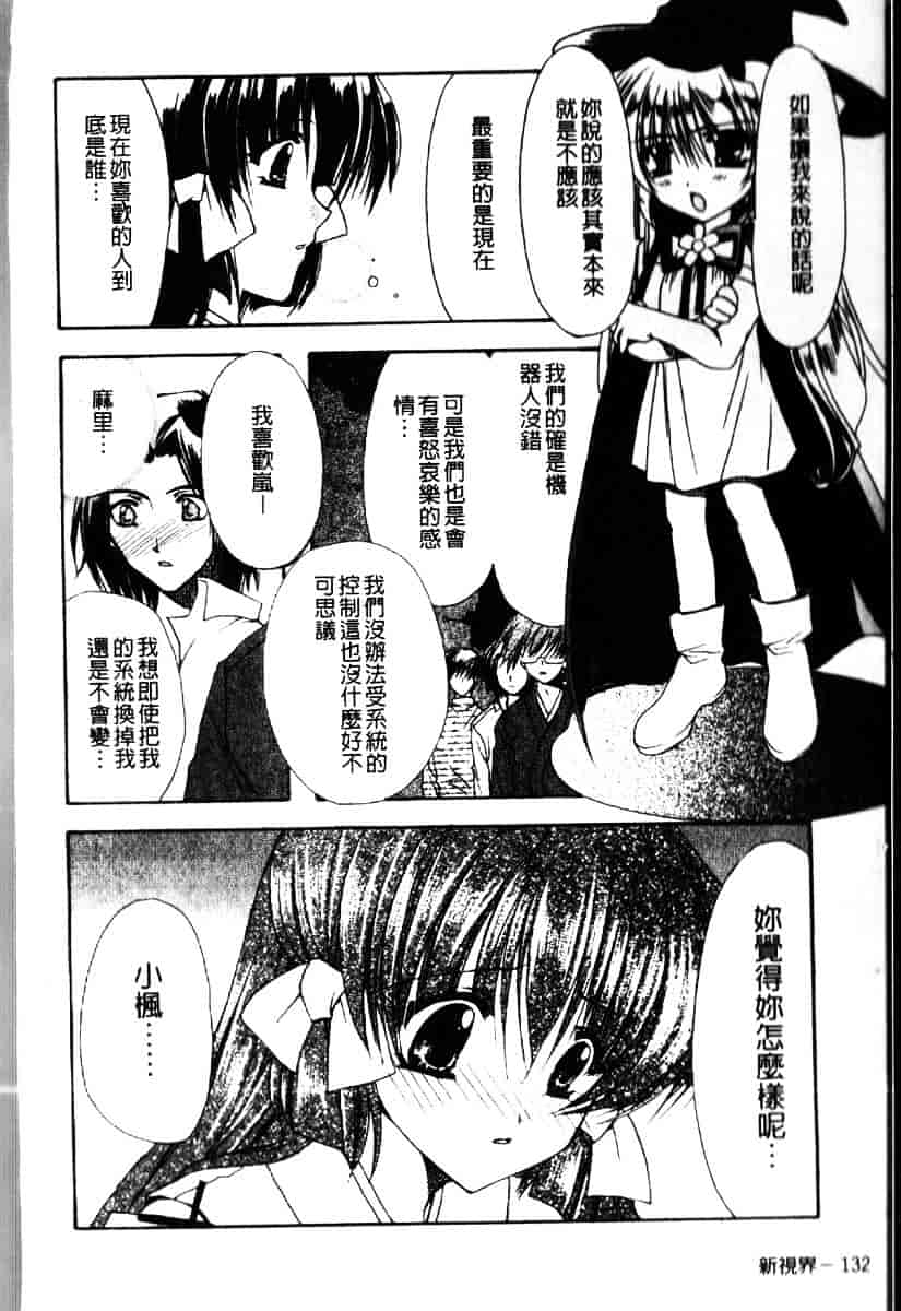 [龍牙翔] ダイナマイト巫女_第7集