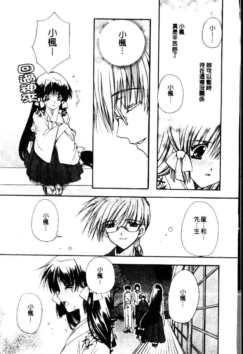 [龍牙翔] ダイナマイト巫女_第7集