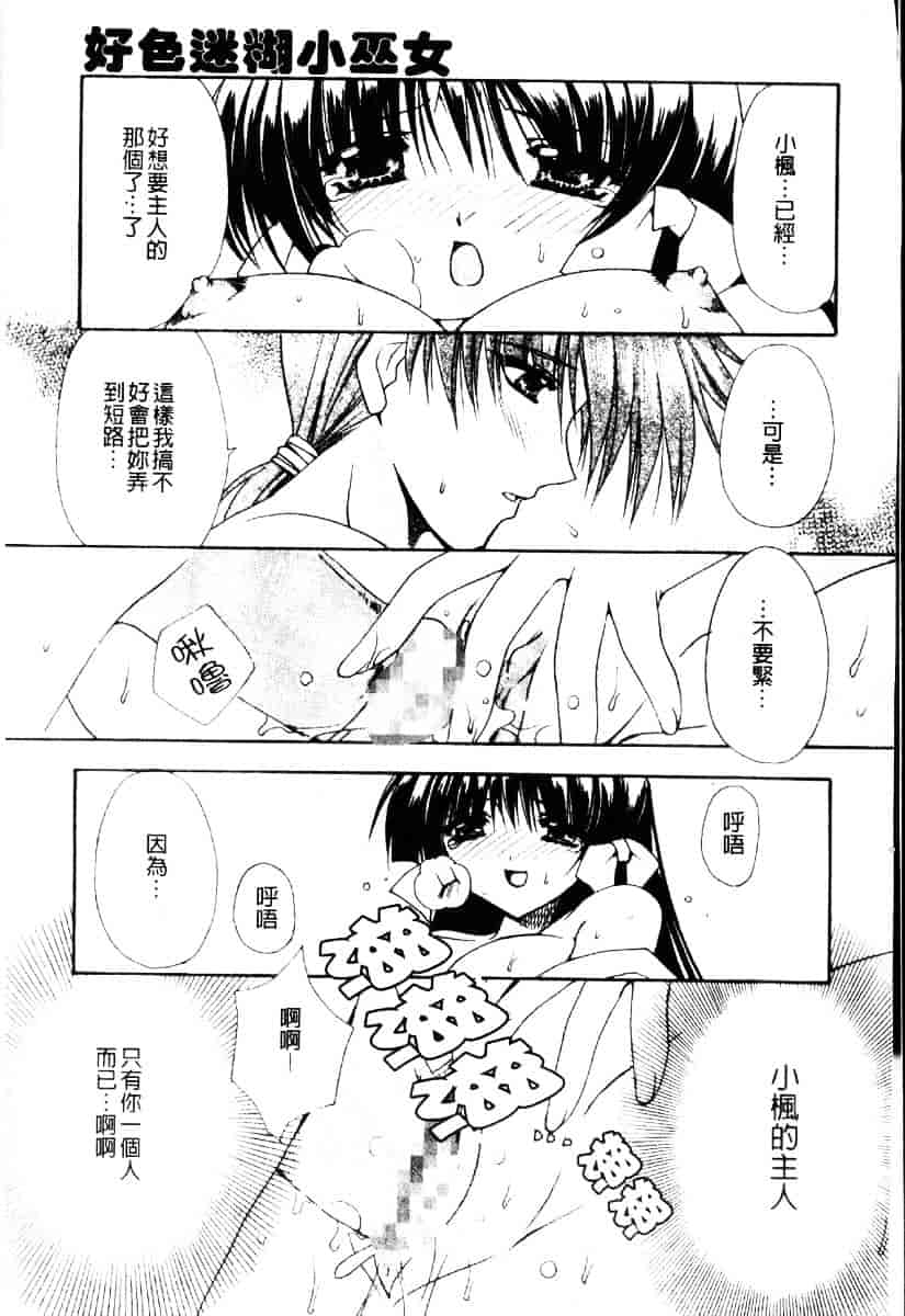 [龍牙翔] ダイナマイト巫女_第8集