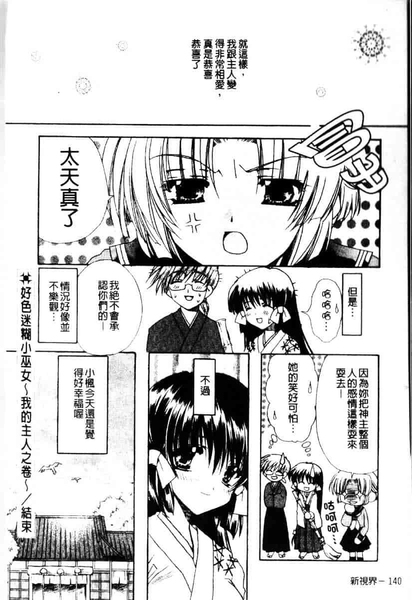 [龍牙翔] ダイナマイト巫女_第8集