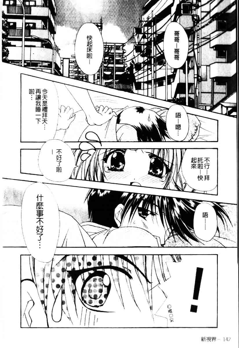 [龍牙翔] ダイナマイト巫女_第8集