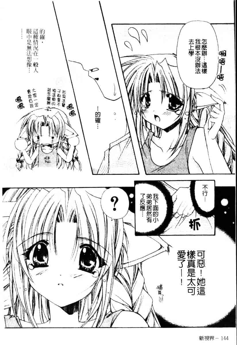 [龍牙翔] ダイナマイト巫女_第8集