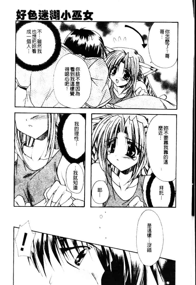 [龍牙翔] ダイナマイト巫女_第8集