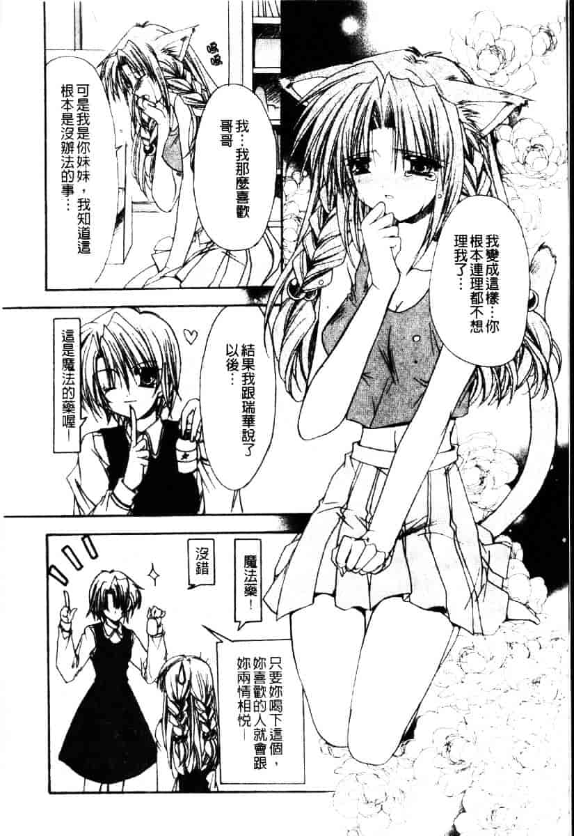 [龍牙翔] ダイナマイト巫女_第8集
