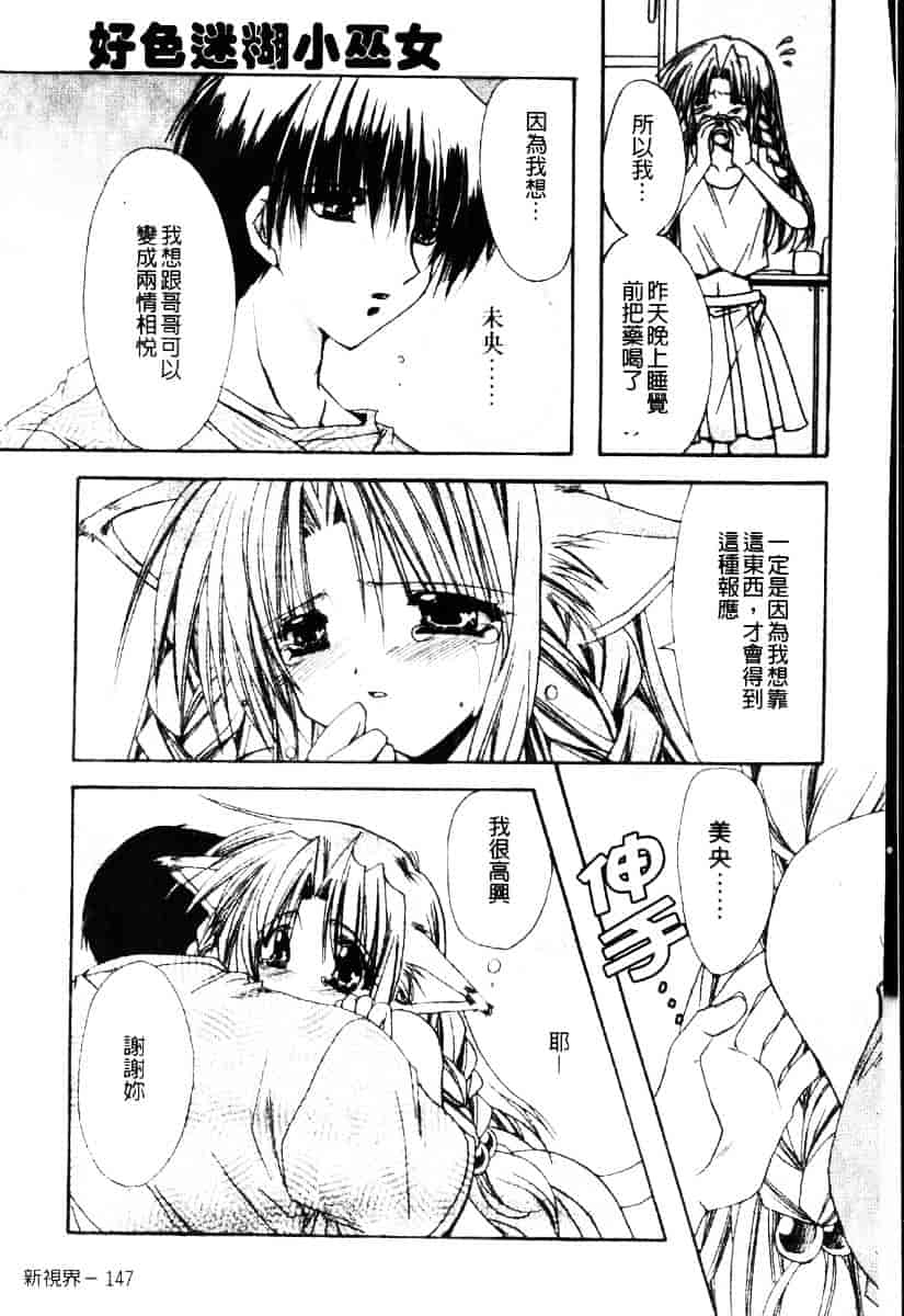 [龍牙翔] ダイナマイト巫女_第8集