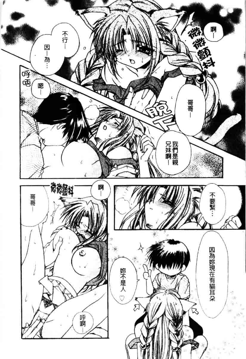 [龍牙翔] ダイナマイト巫女_第8集