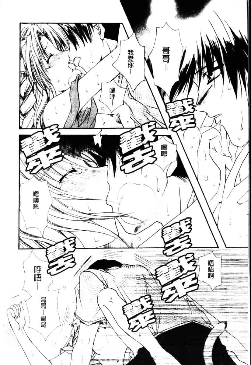 [龍牙翔] ダイナマイト巫女_第8集