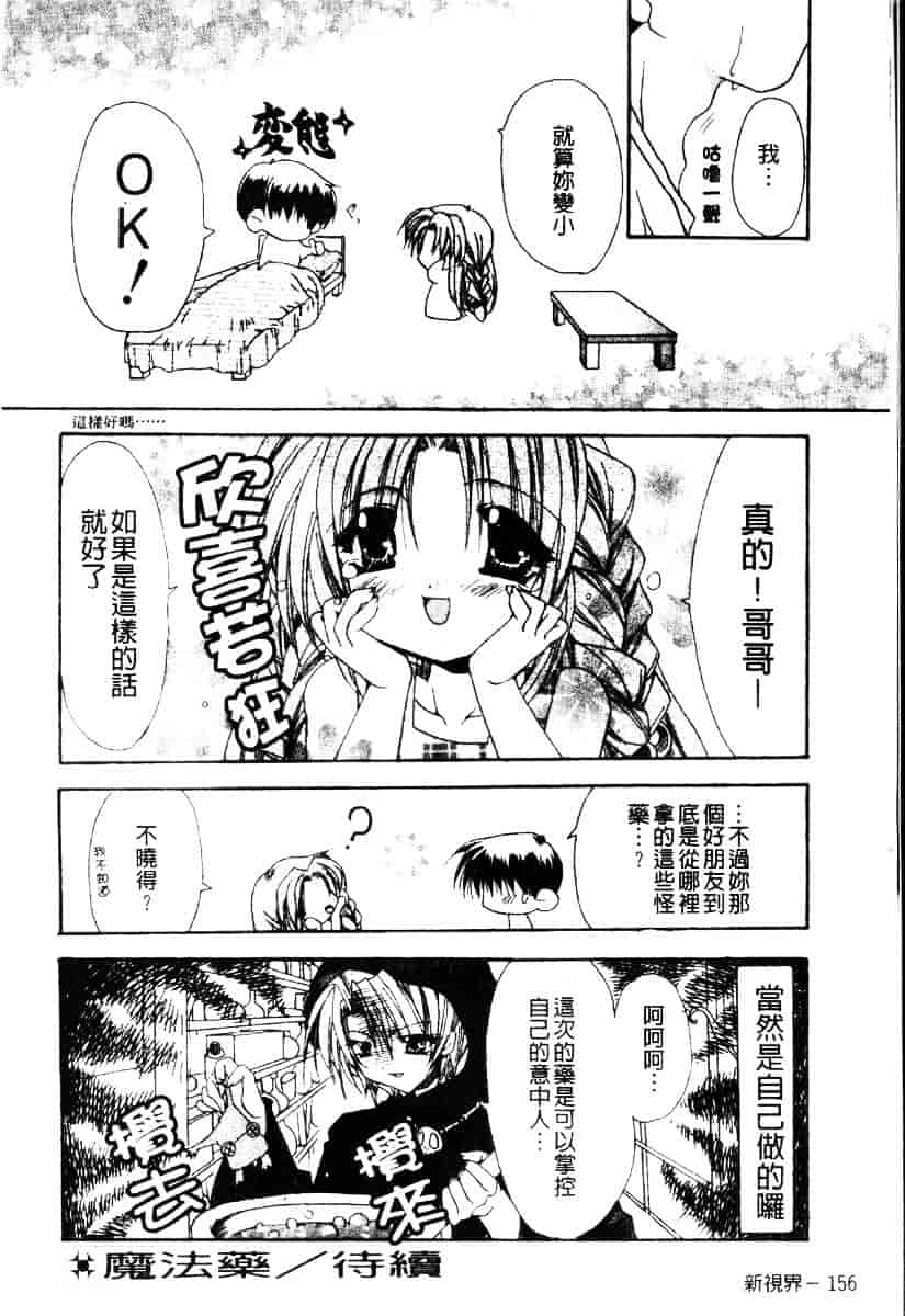 [龍牙翔] ダイナマイト巫女_第8集