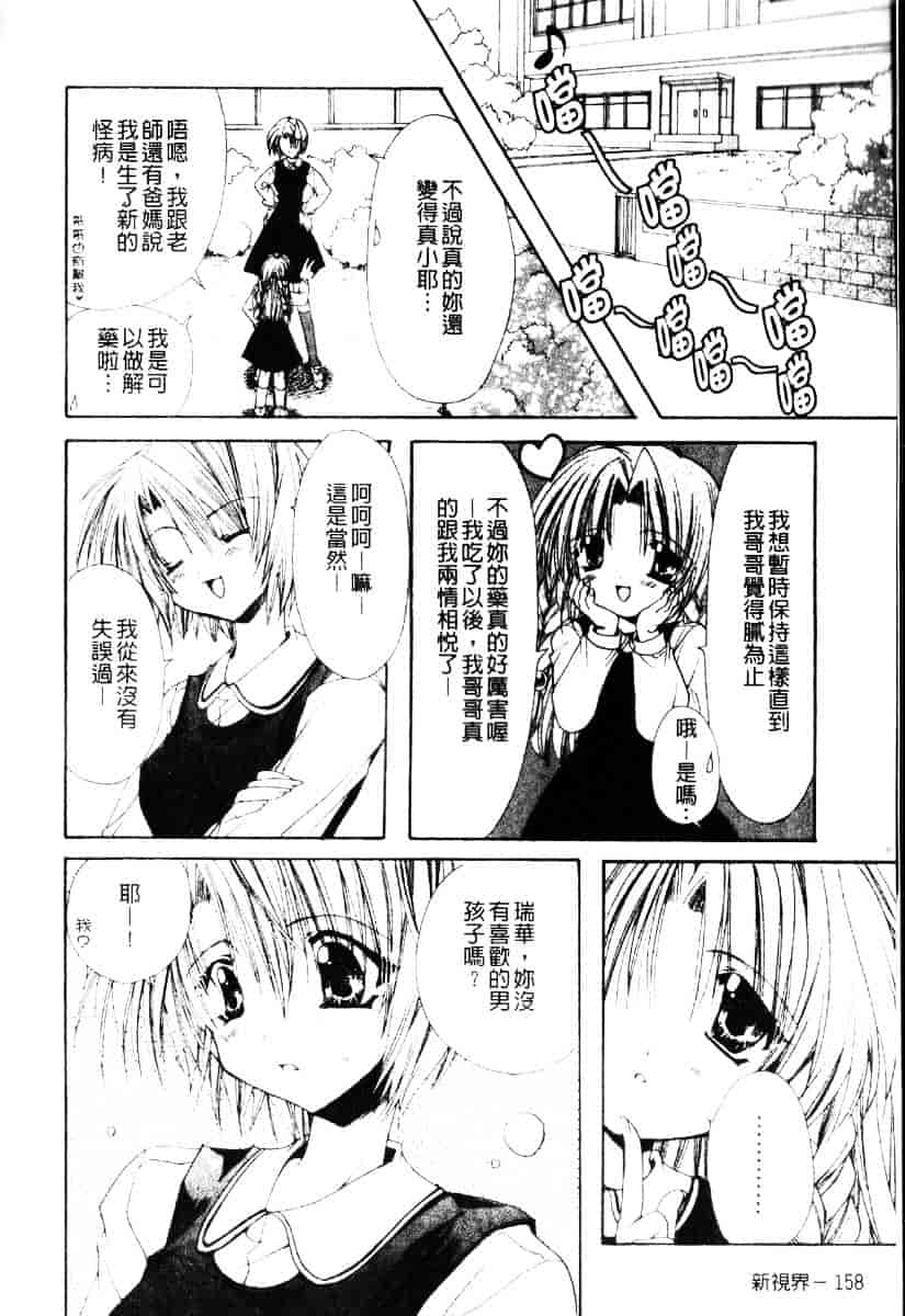 [龍牙翔] ダイナマイト巫女_第9集