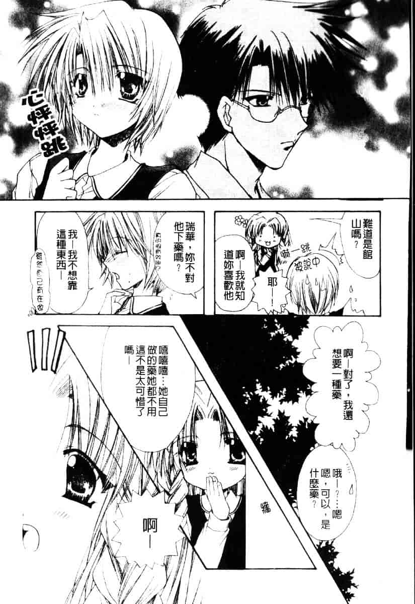 [龍牙翔] ダイナマイト巫女_第9集