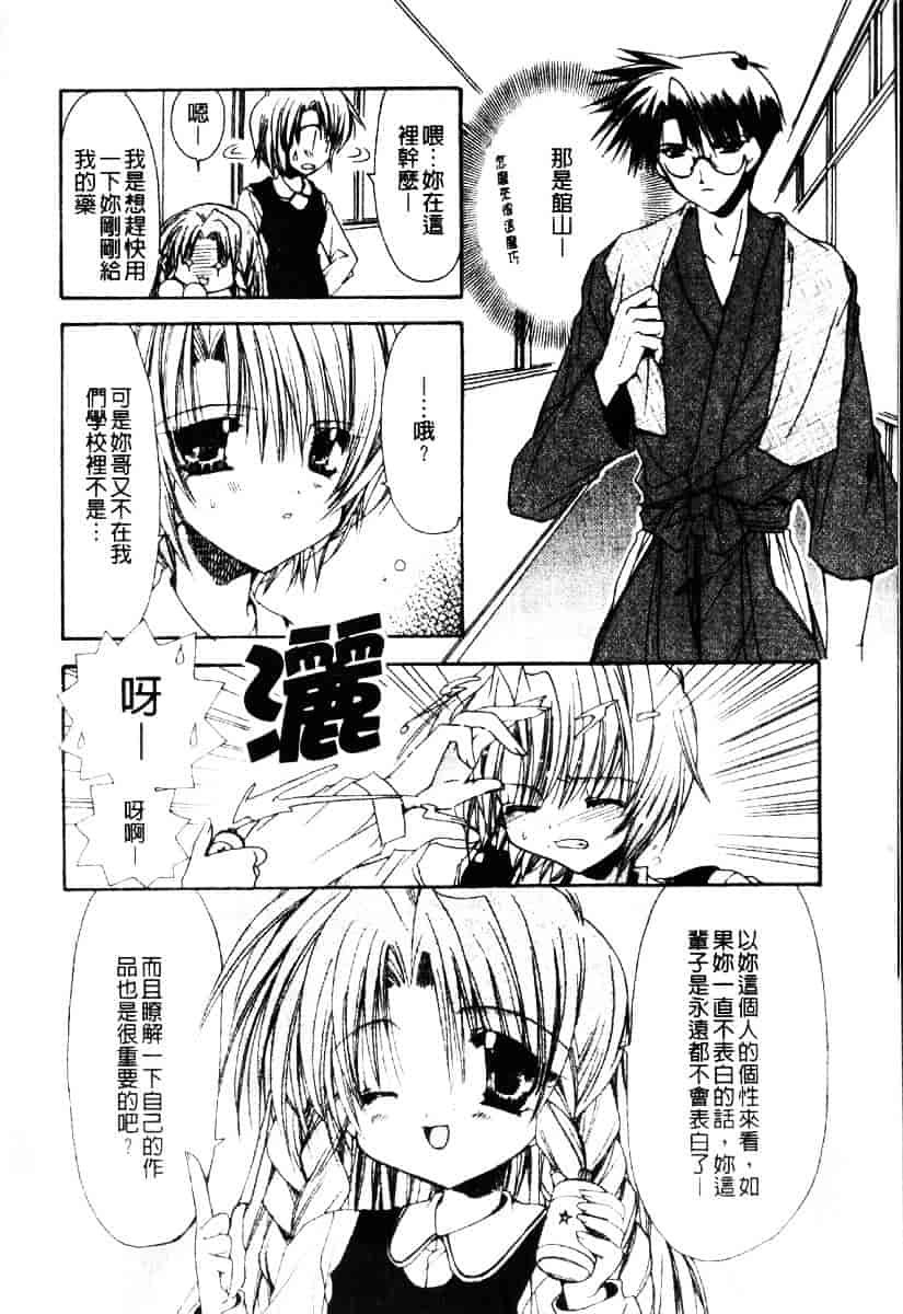 [龍牙翔] ダイナマイト巫女_第9集