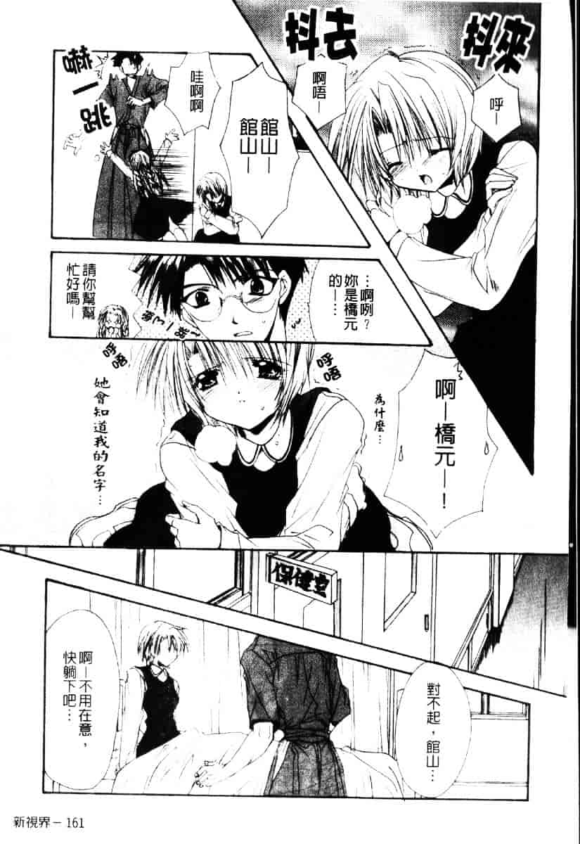 [龍牙翔] ダイナマイト巫女_第9集