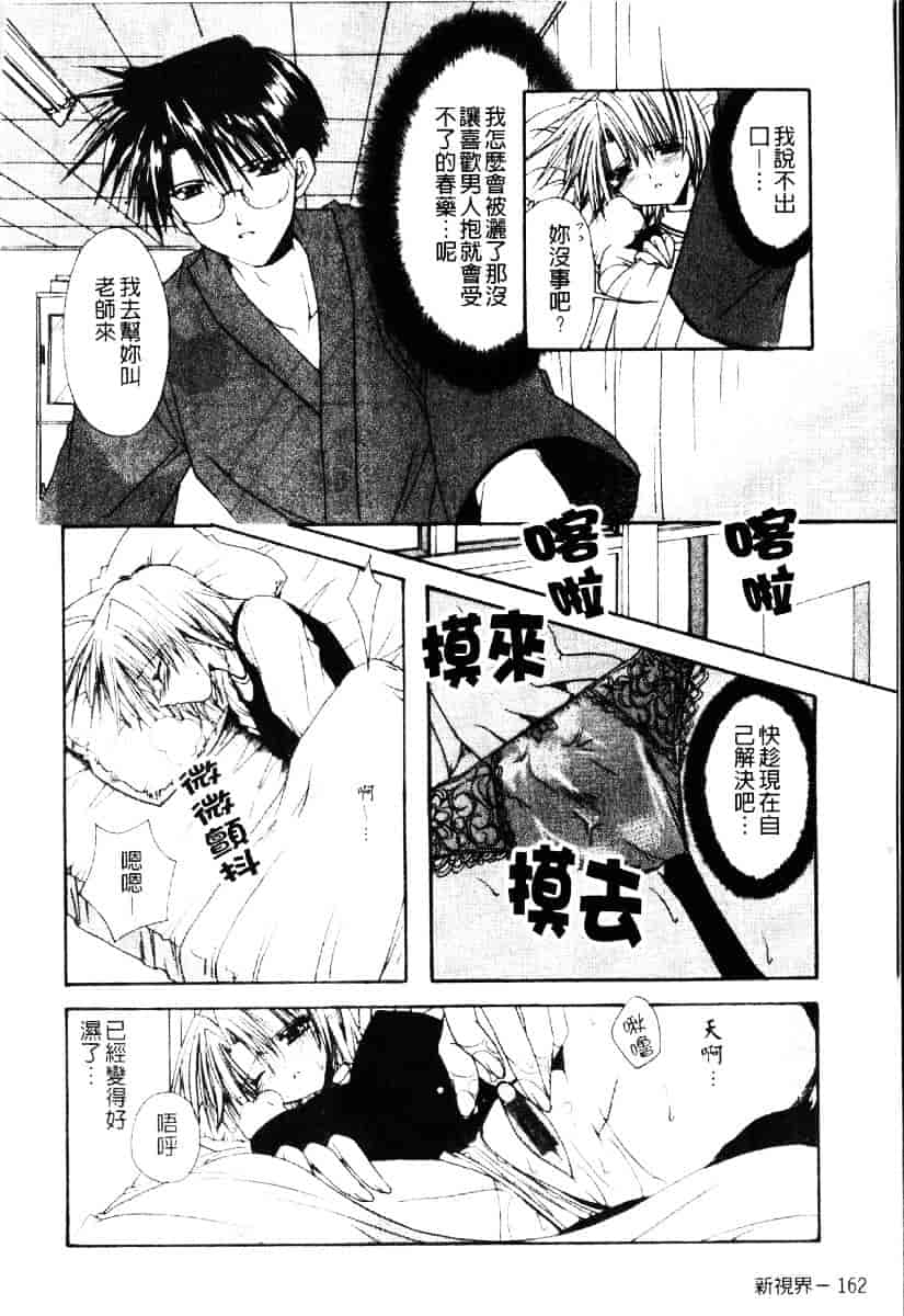 [龍牙翔] ダイナマイト巫女_第9集