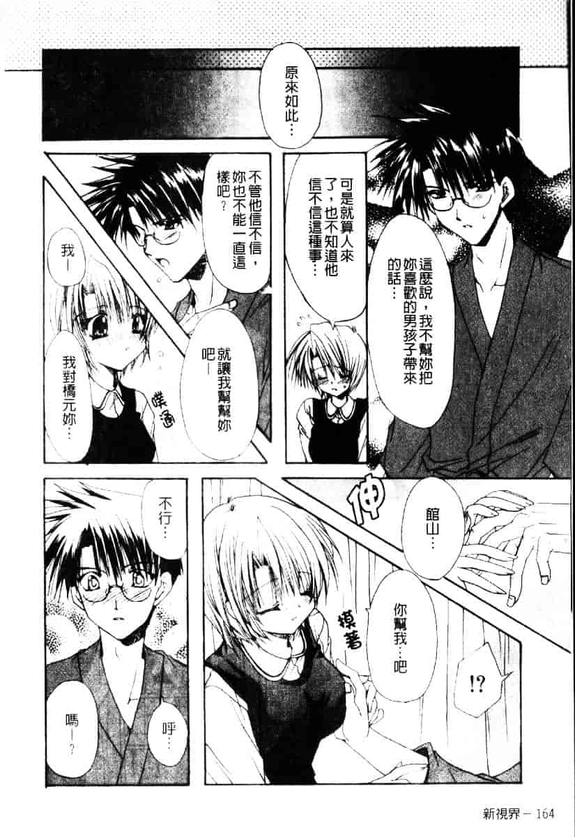 [龍牙翔] ダイナマイト巫女_第9集