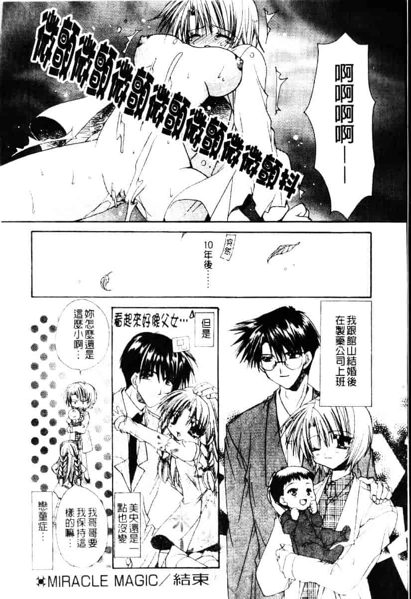 [龍牙翔] ダイナマイト巫女_第9集