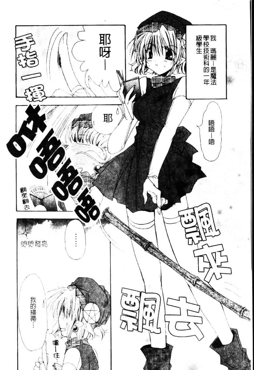 [龍牙翔] ダイナマイト巫女_第9集