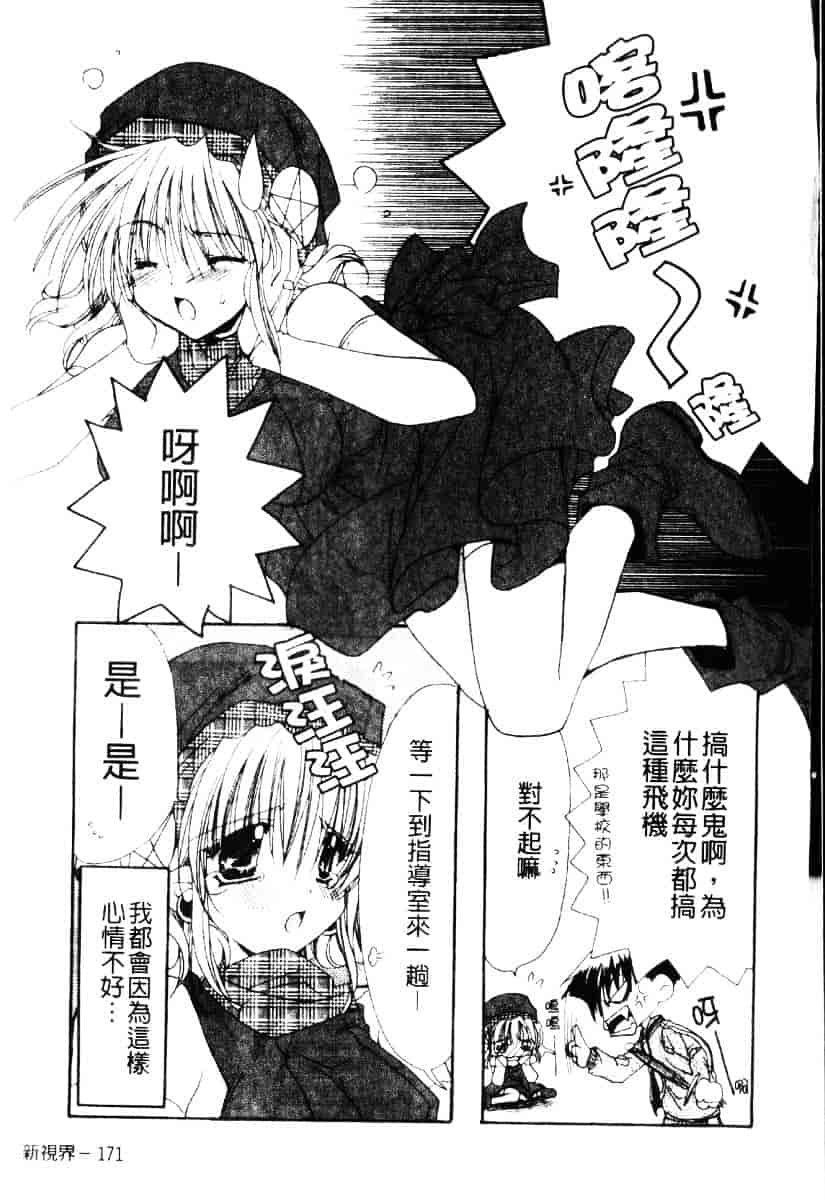 [龍牙翔] ダイナマイト巫女_第9集