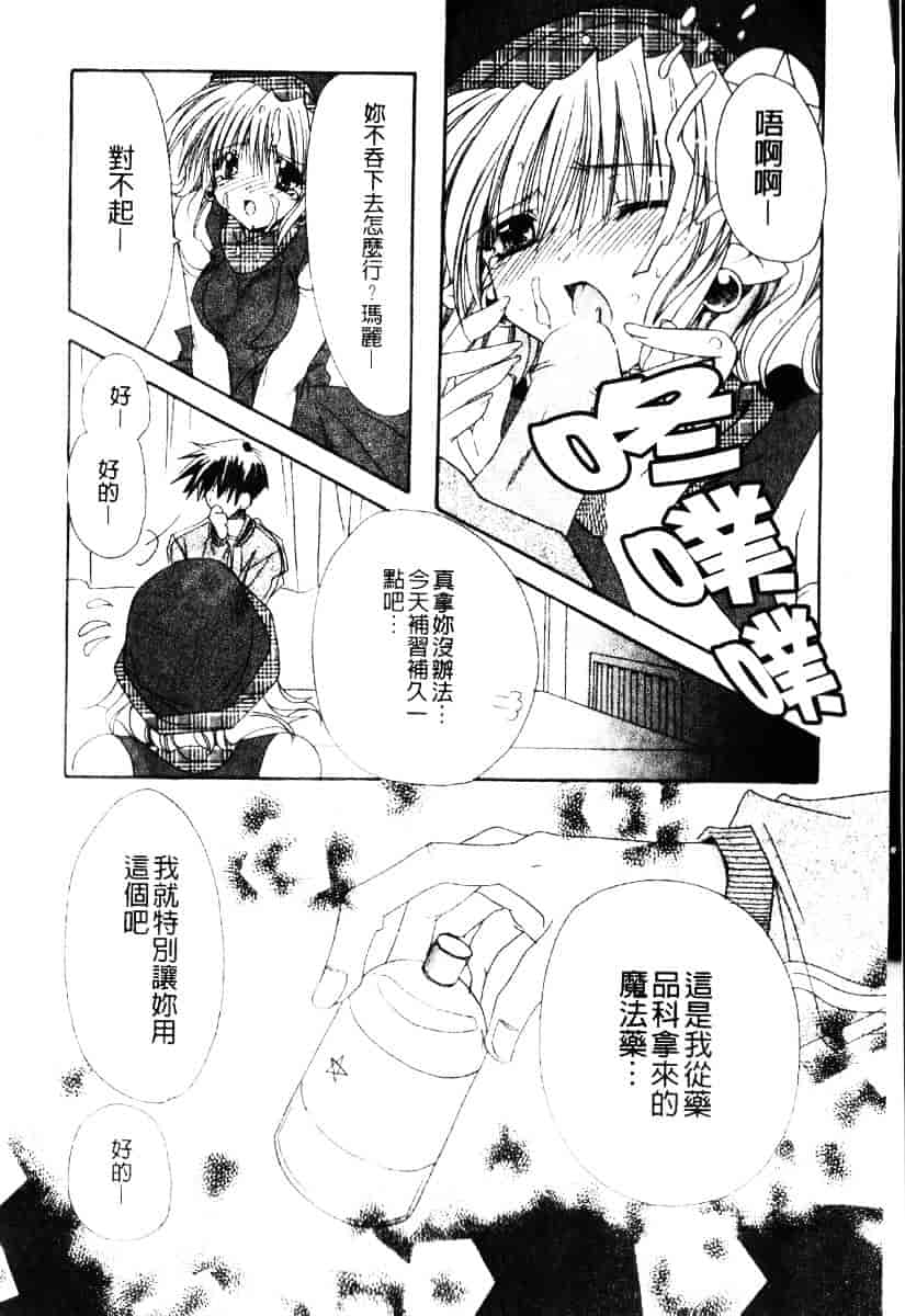 [龍牙翔] ダイナマイト巫女_第9集