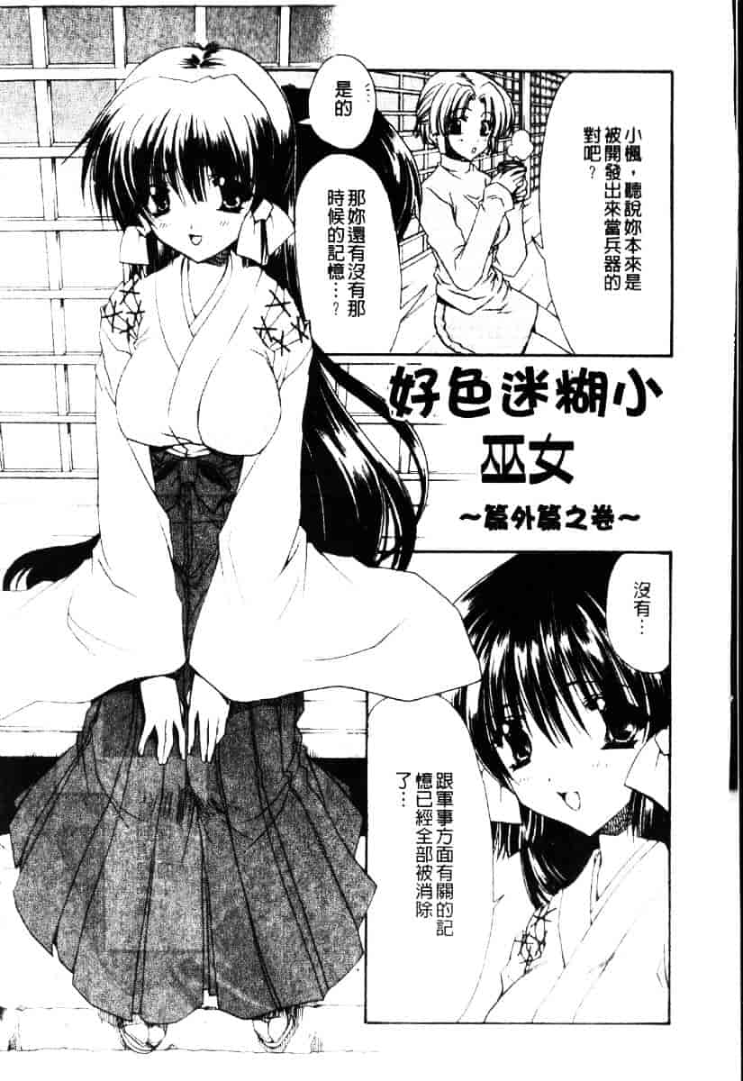 [龍牙翔] ダイナマイト巫女_第10集