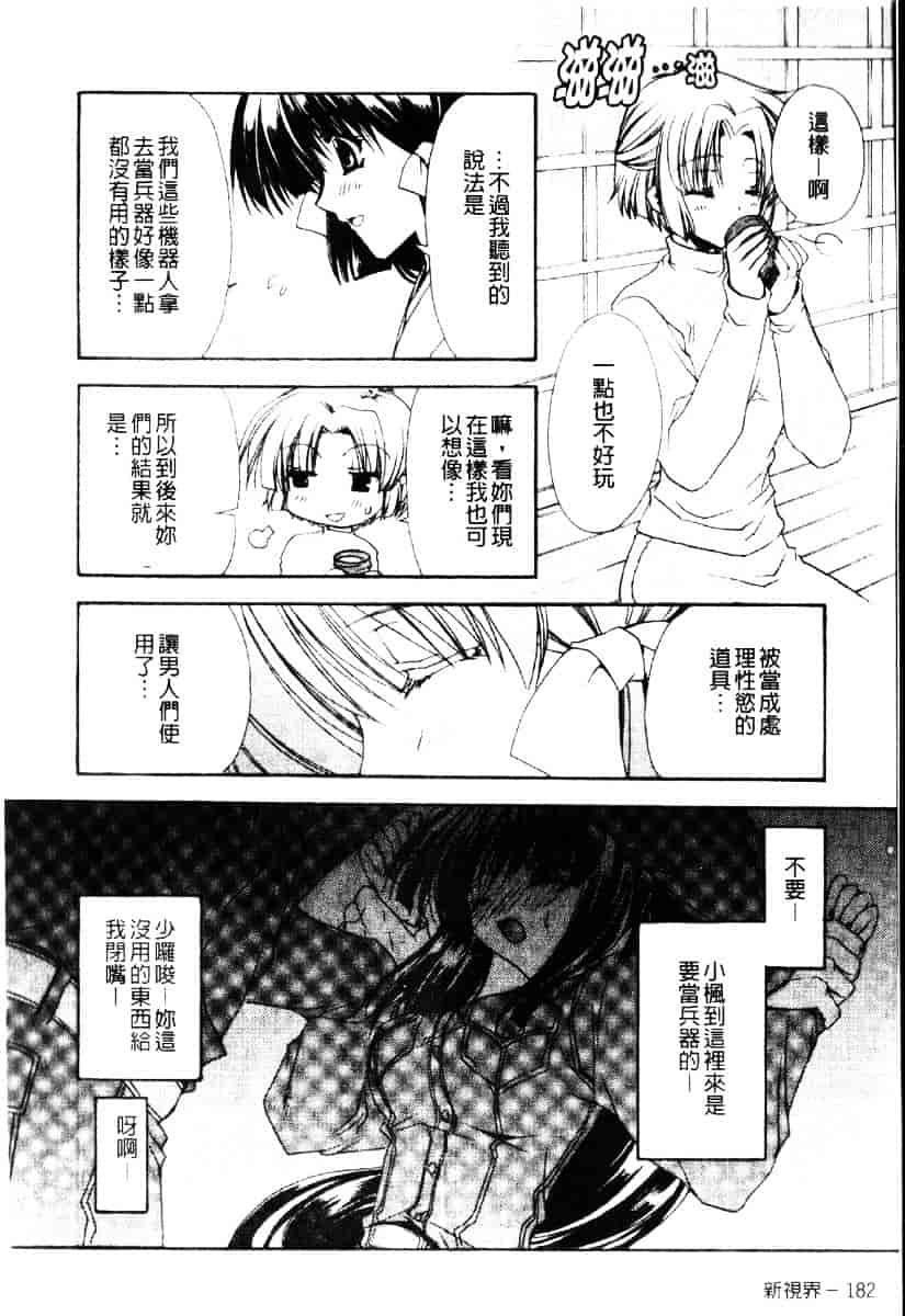 [龍牙翔] ダイナマイト巫女_第10集