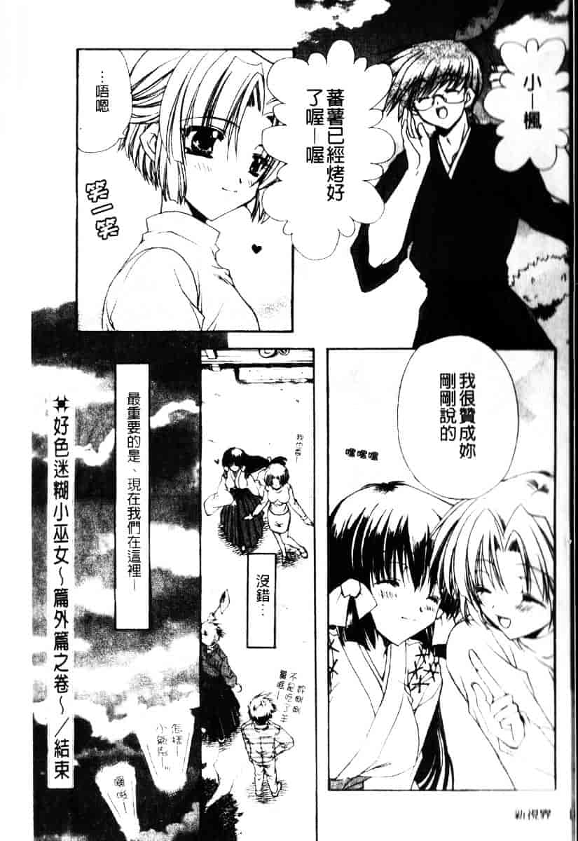 [龍牙翔] ダイナマイト巫女_第10集