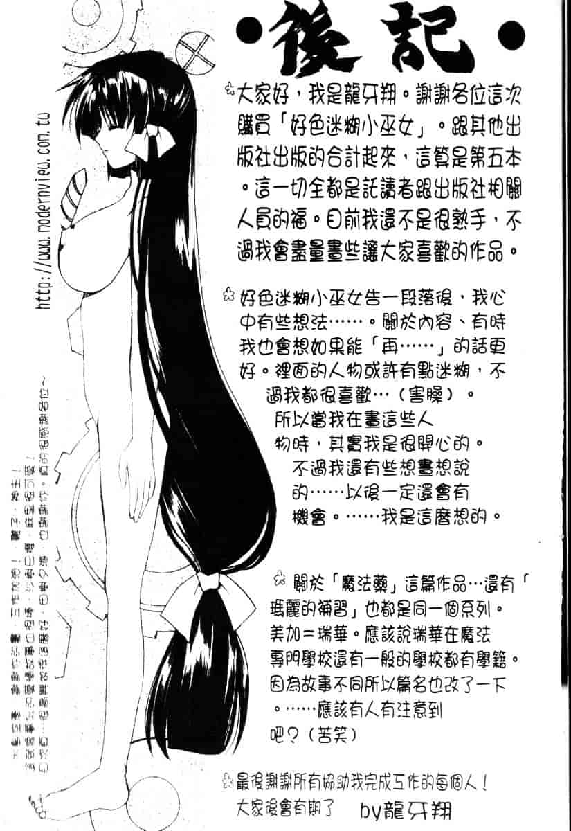[龍牙翔] ダイナマイト巫女_第10集