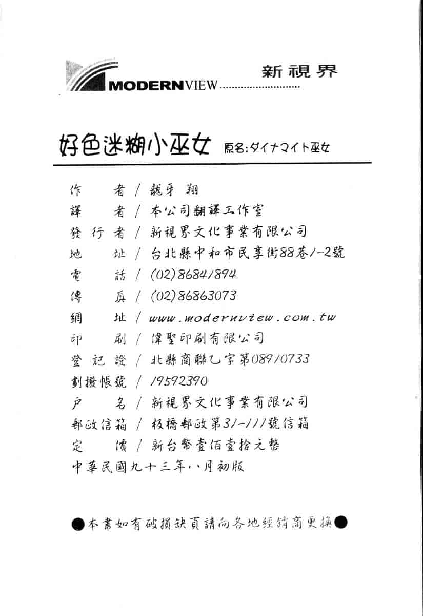[龍牙翔] ダイナマイト巫女_第10集