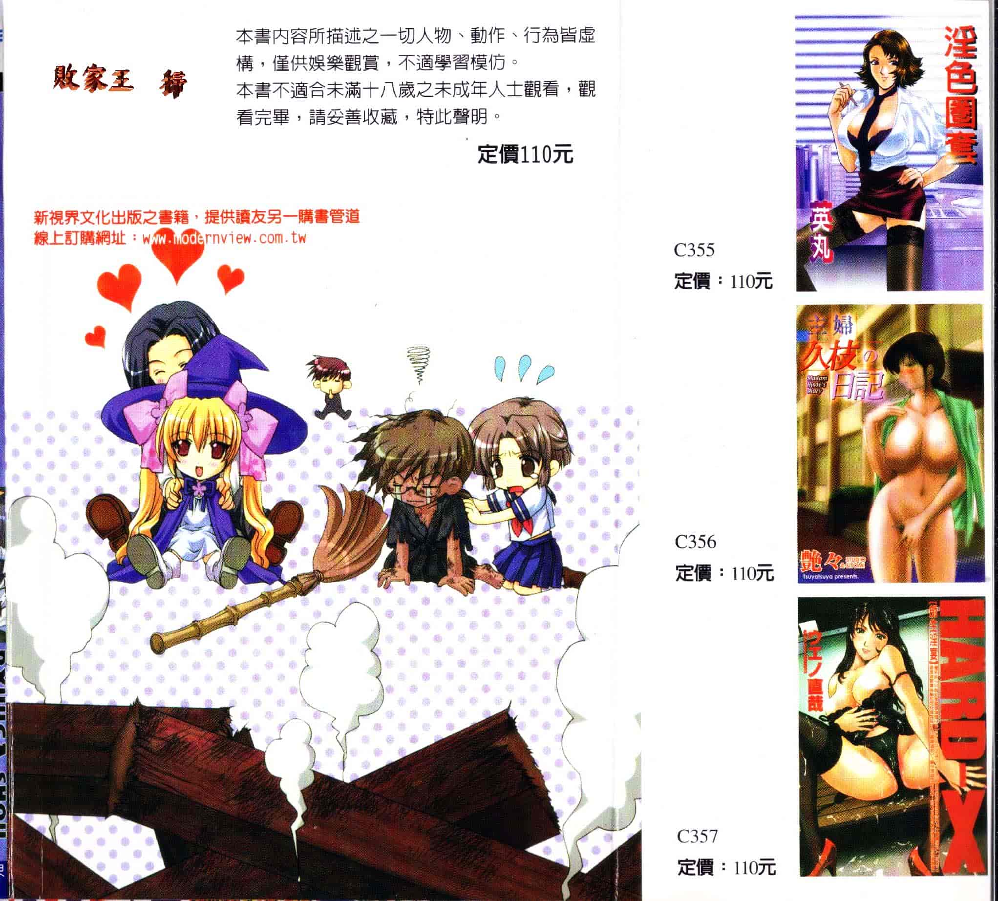 [龍牙翔] ダイナマイト巫女_第1集