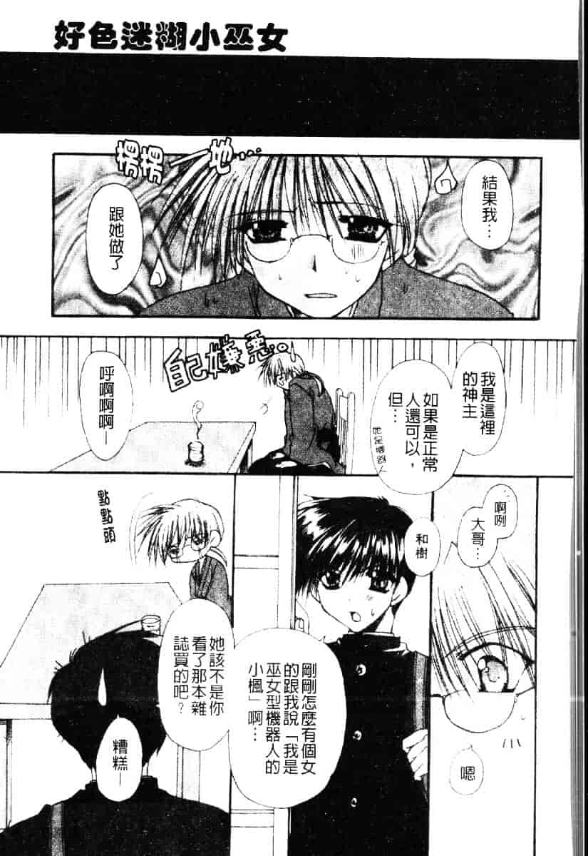 [龍牙翔] ダイナマイト巫女_第2集