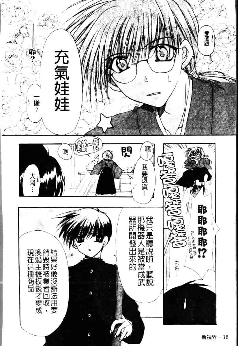 [龍牙翔] ダイナマイト巫女_第2集