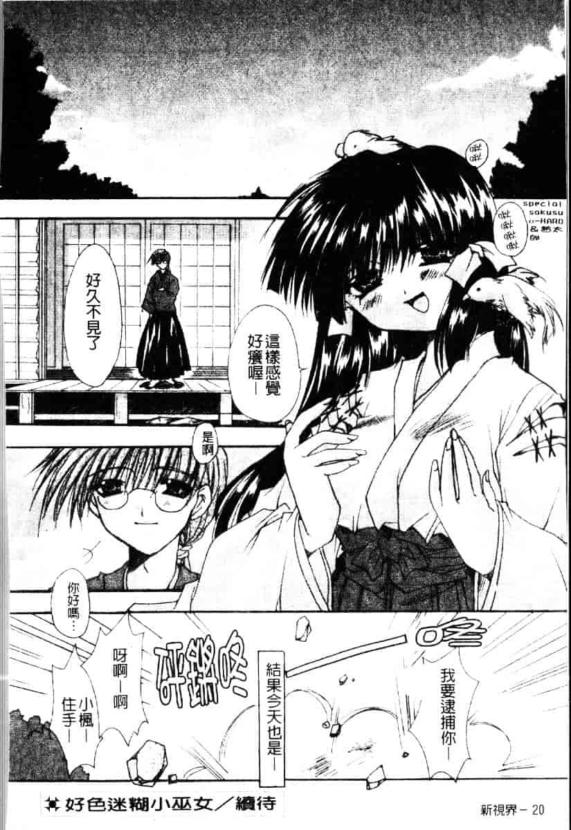 [龍牙翔] ダイナマイト巫女_第2集