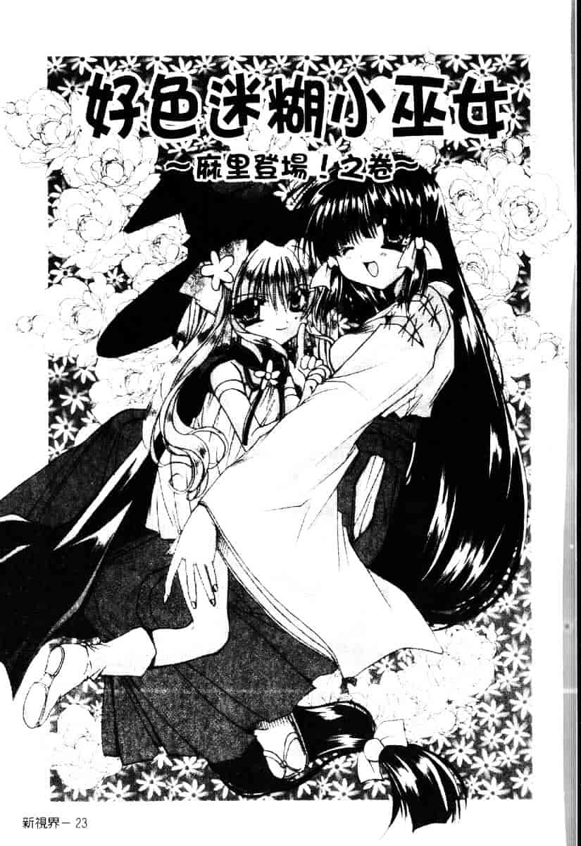 [龍牙翔] ダイナマイト巫女_第2集