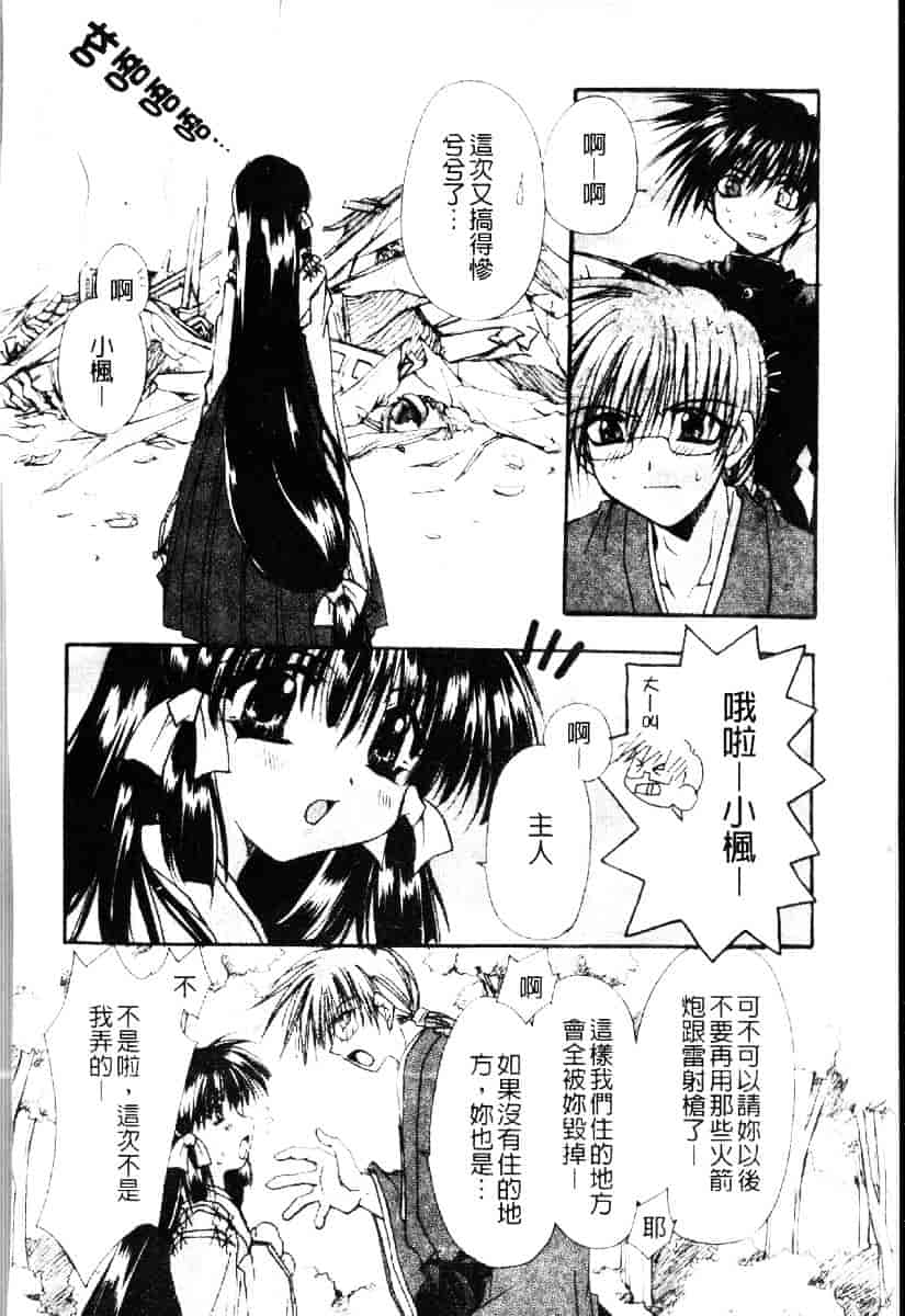 [龍牙翔] ダイナマイト巫女_第2集