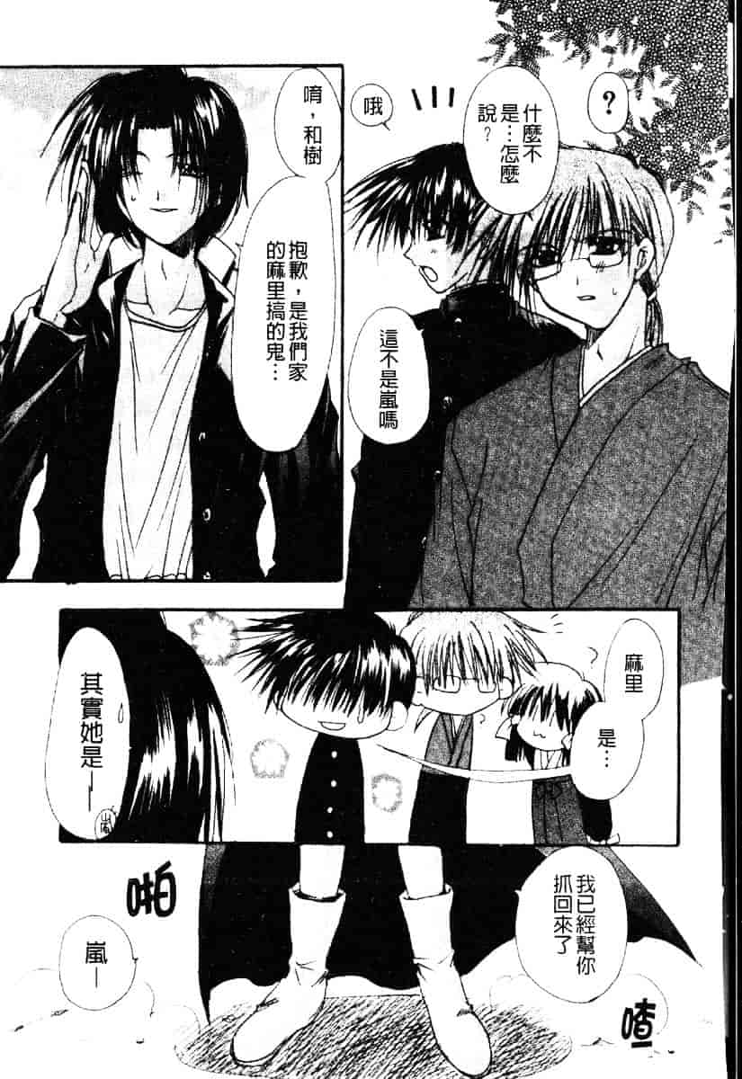 [龍牙翔] ダイナマイト巫女_第2集